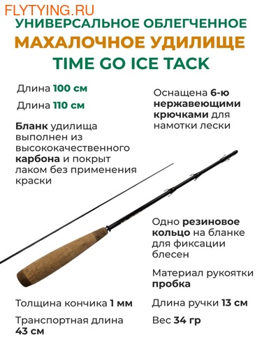 TimeGo 19384   Ice Tack (,  1)