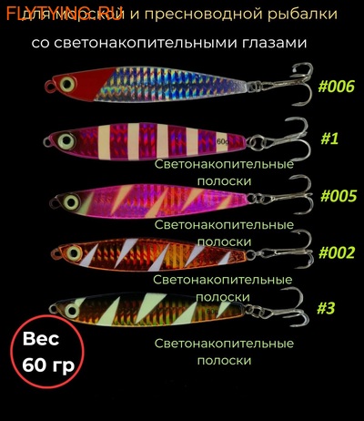 Pandora 63011  Sea Jig 60